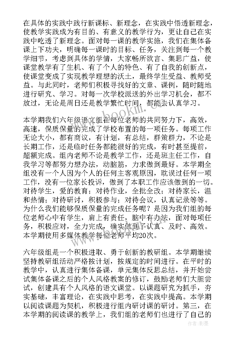 六年级数学教研组总结 六年级教研组工作总结(精选20篇)