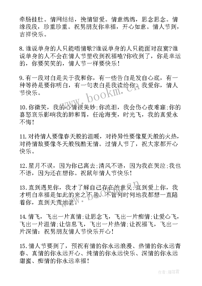 情人节祝福语感动短子 情人节祝福语感动短语(优质8篇)