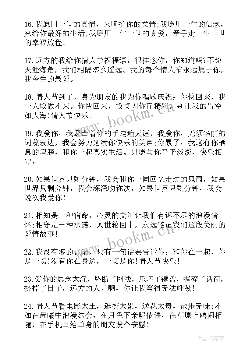 情人节祝福语感动短子 情人节祝福语感动短语(优质8篇)