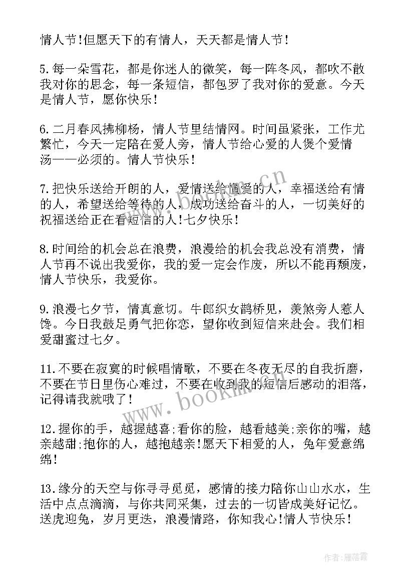 情人节祝福语感动短子 情人节祝福语感动短语(优质8篇)