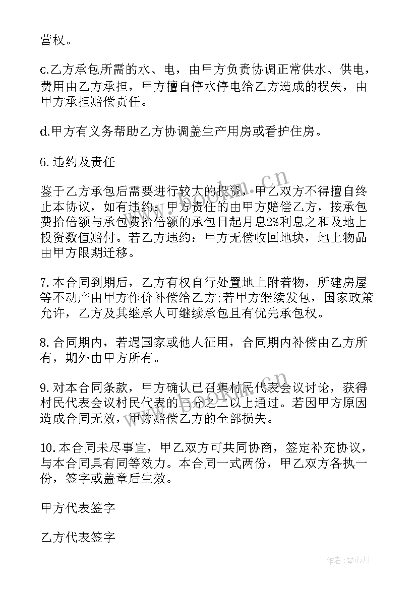 2023年荒山开发承包合同简单版(通用8篇)