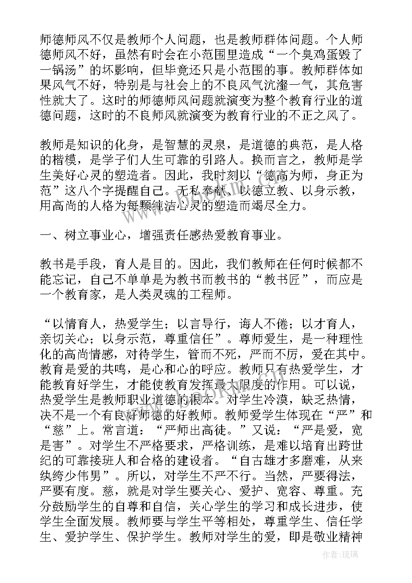 2023年个人师德总结报告(模板8篇)