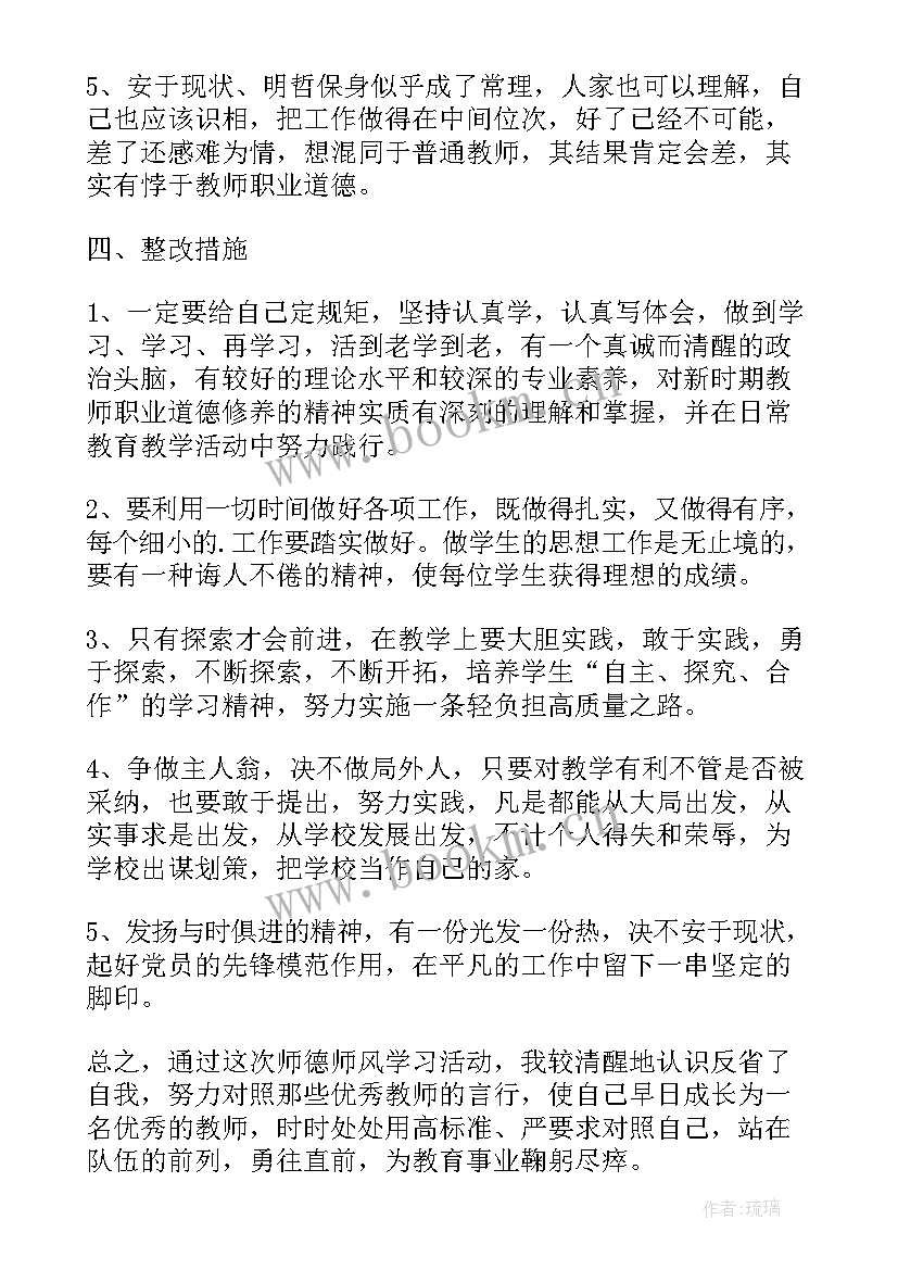 2023年个人师德总结报告(模板8篇)