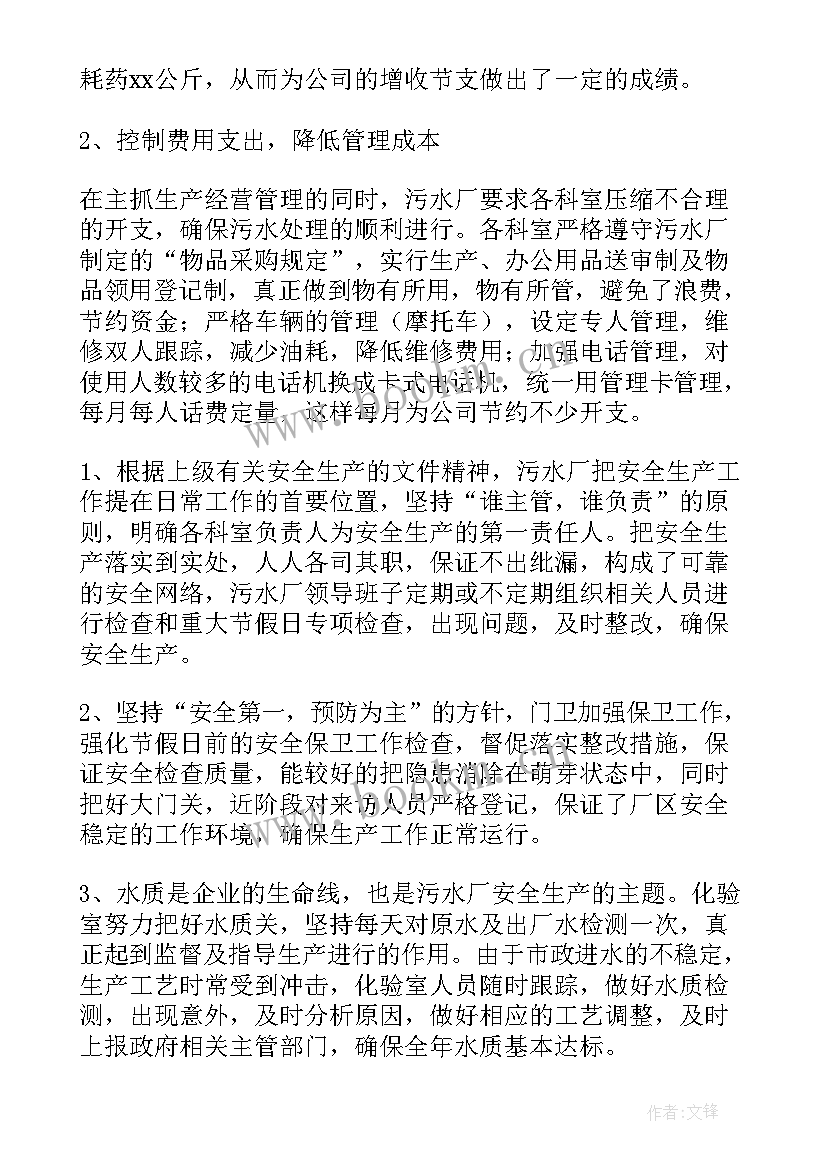 污水处理厂运行工工作汇报 城市污水处理厂工作总结(通用16篇)