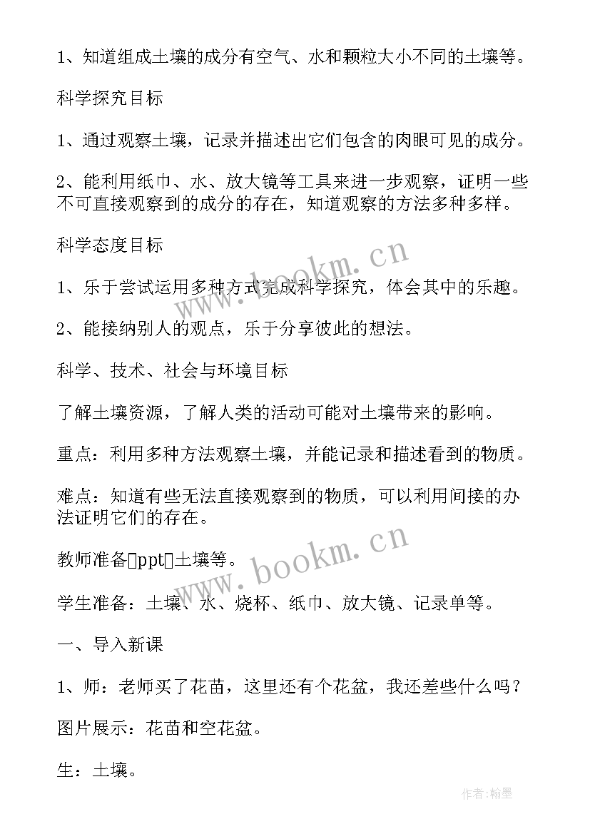 最新三年级科学全册教案人教版 三年级科学教案(优秀10篇)