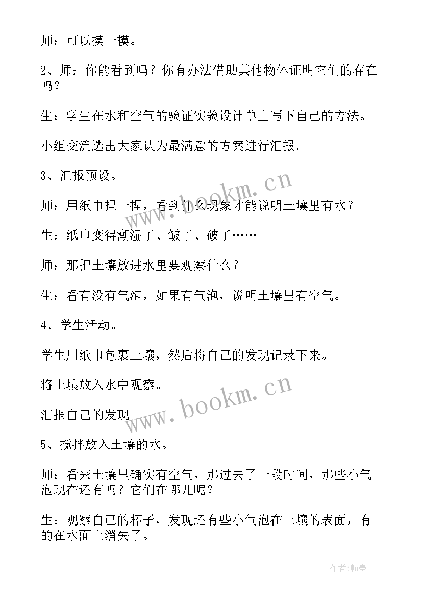 最新三年级科学全册教案人教版 三年级科学教案(优秀10篇)