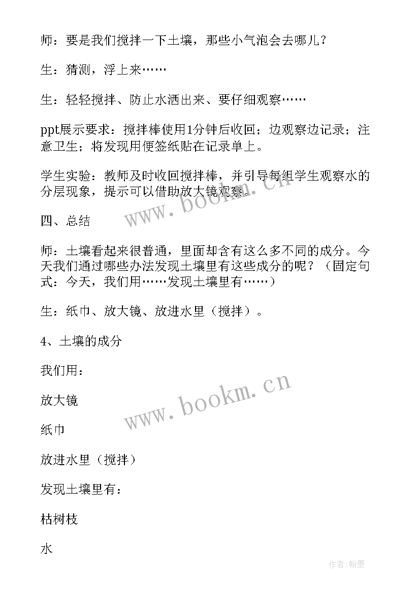 最新三年级科学全册教案人教版 三年级科学教案(优秀10篇)