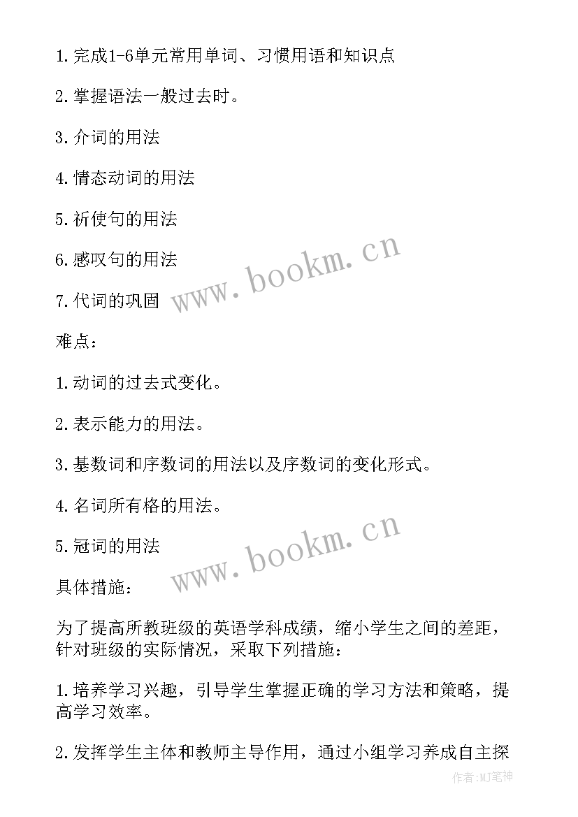 七年级第二学期语文教学计划中的教学目的 七年级第二学期教学计划(通用19篇)