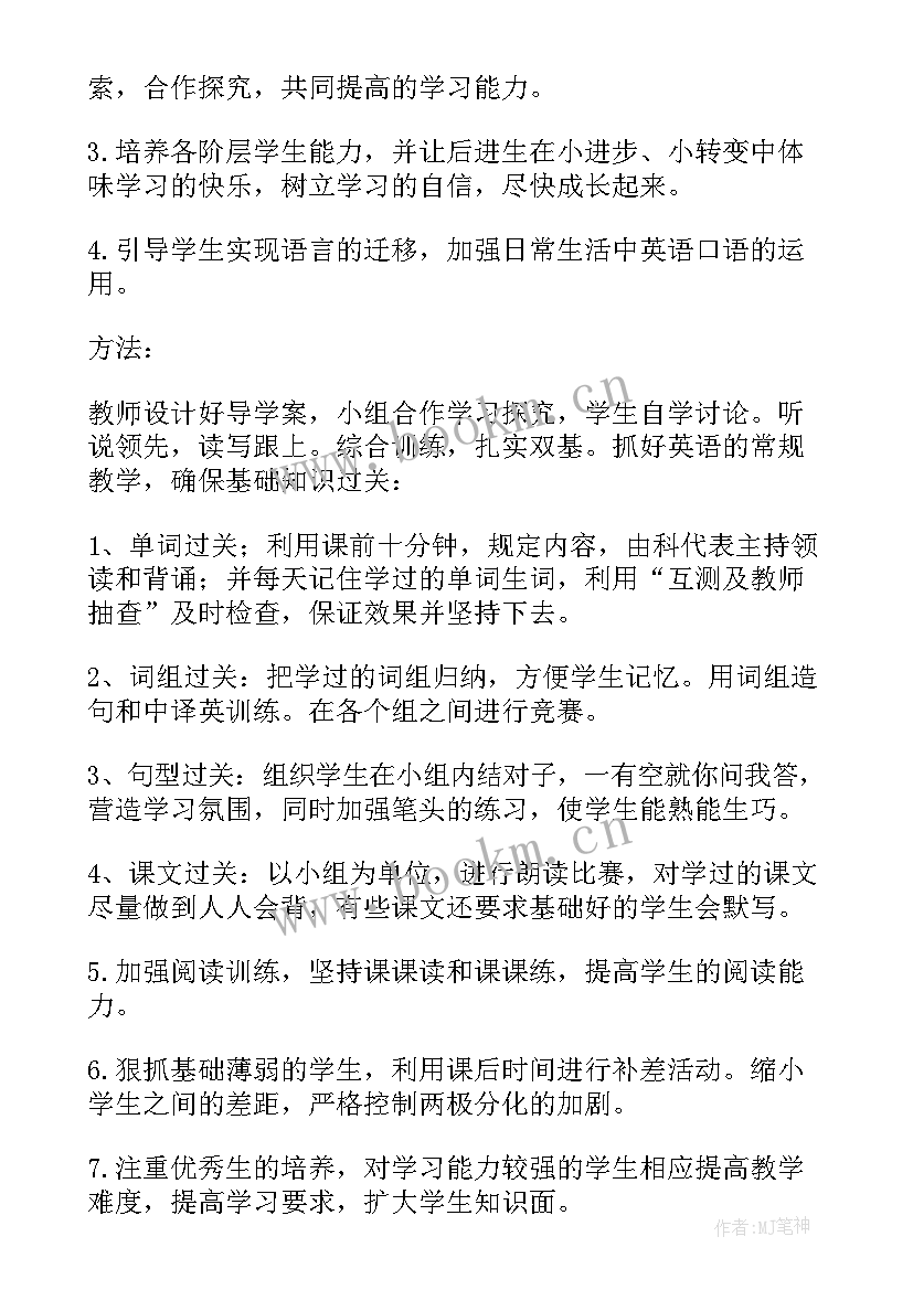 七年级第二学期语文教学计划中的教学目的 七年级第二学期教学计划(通用19篇)