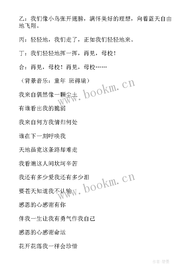 2023年毕业典礼活动策划书六年级 毕业典礼活动策划(优质12篇)