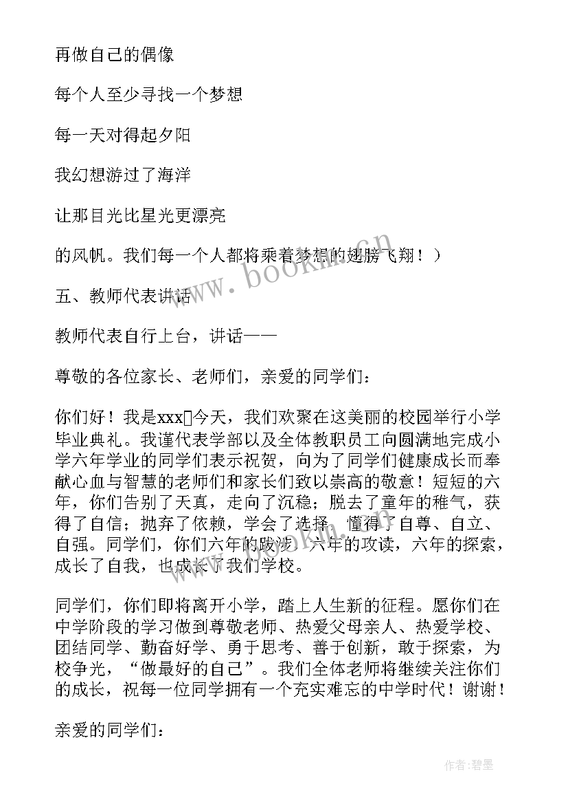 2023年毕业典礼活动策划书六年级 毕业典礼活动策划(优质12篇)