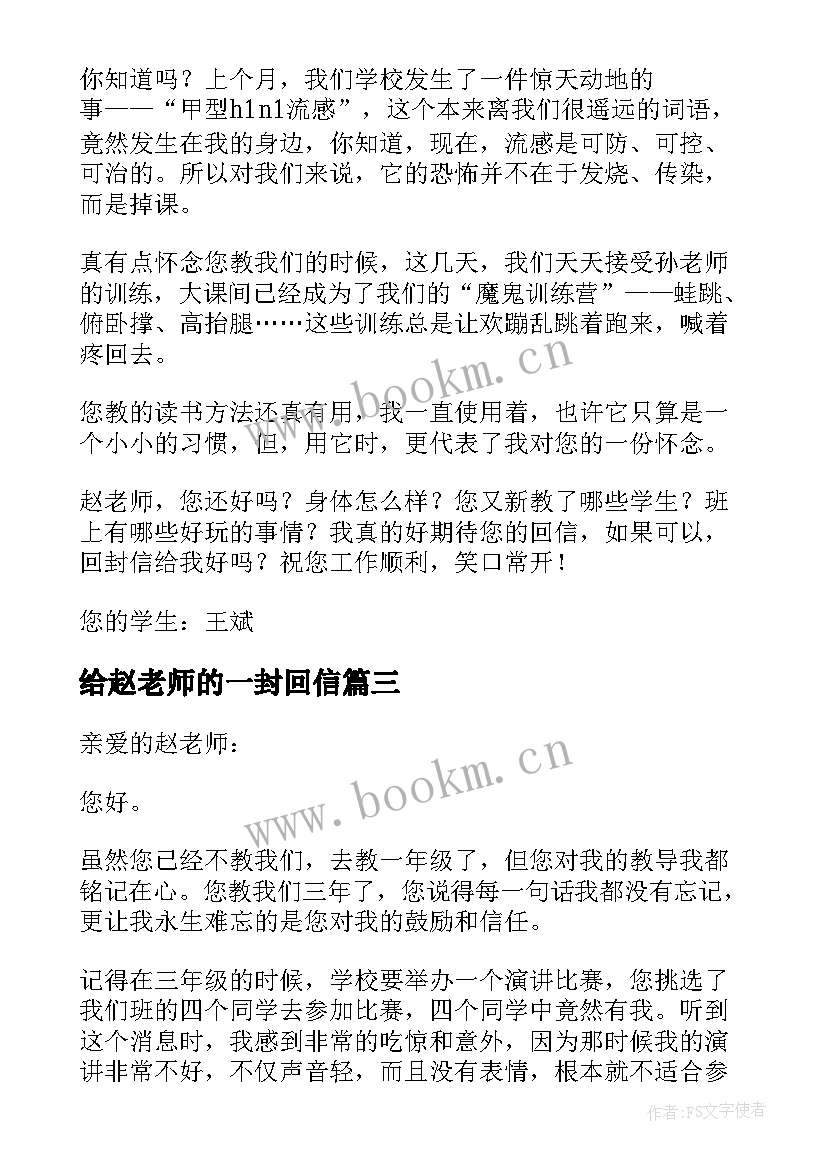 最新给赵老师的一封回信 给赵老师的回信教学设计(模板8篇)