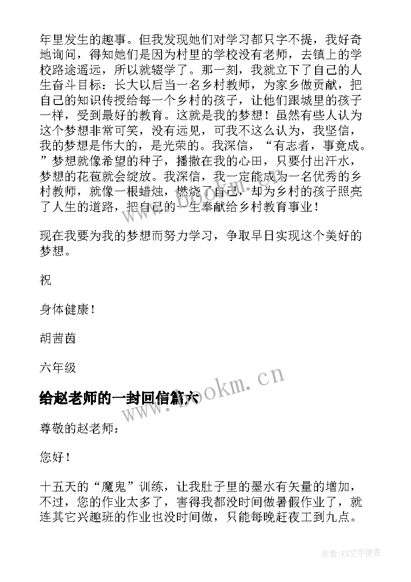 最新给赵老师的一封回信 给赵老师的回信教学设计(模板8篇)