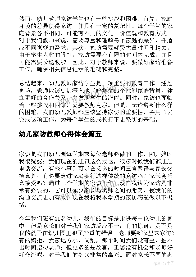 最新幼儿家访教师心得体会 幼儿家访教师心得(模板11篇)