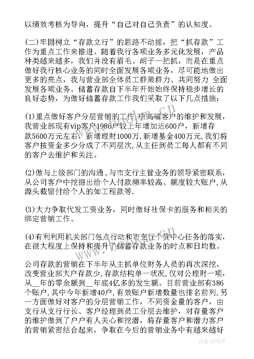 银行培训的报告(优秀8篇)