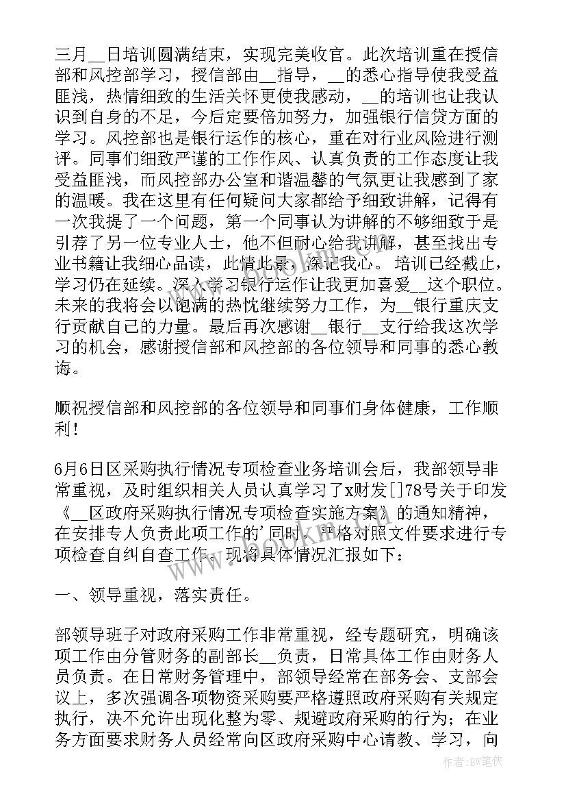 银行培训的报告(优秀8篇)