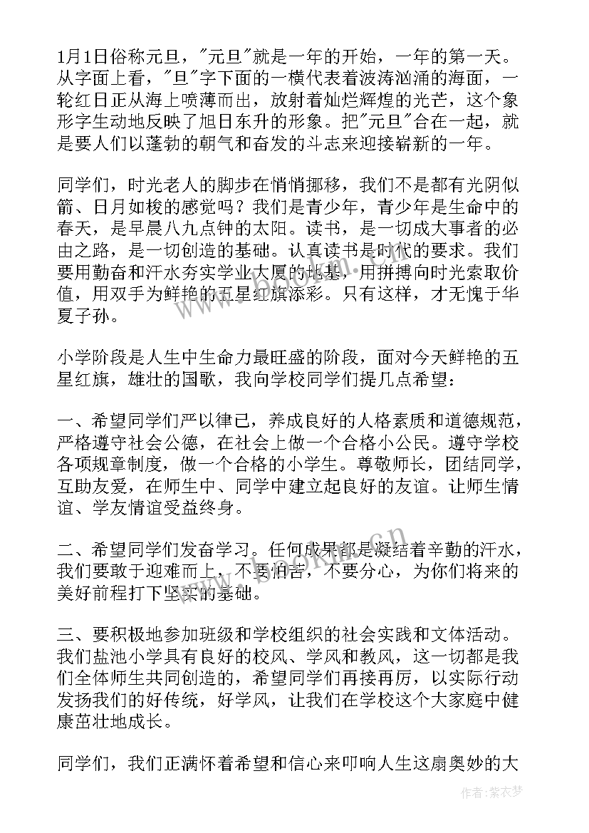 国旗下讲话主持词简洁 元旦国旗下讲话稿(精选20篇)