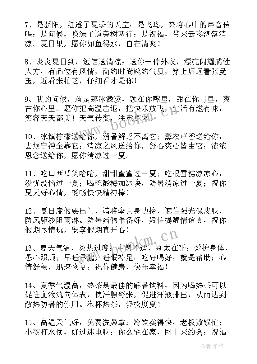 最新天气热的说说朋友圈搞笑(大全18篇)