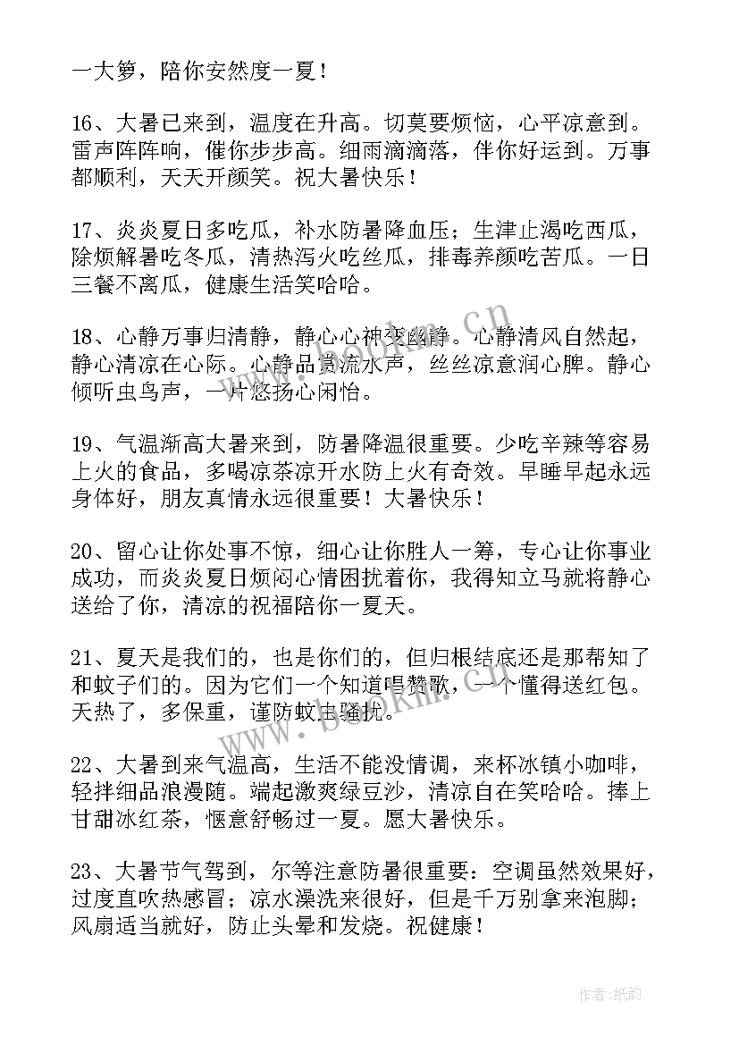 最新天气热的说说朋友圈搞笑(大全18篇)