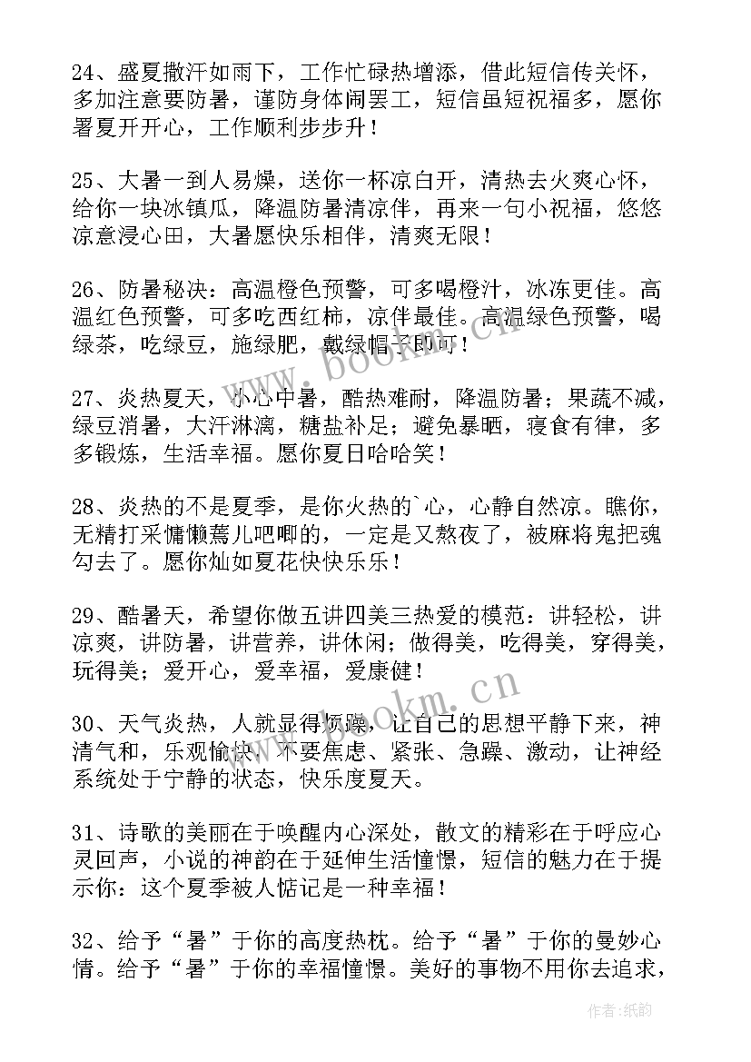 最新天气热的说说朋友圈搞笑(大全18篇)