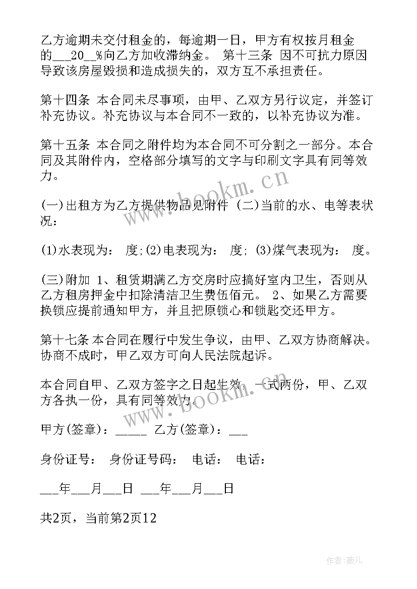 最新南京市租房条例 标准个人租房合同书(大全11篇)