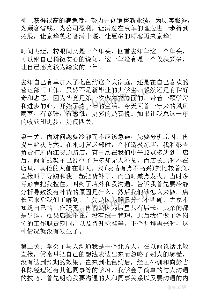 2023年做服装检验员年终总结(精选5篇)