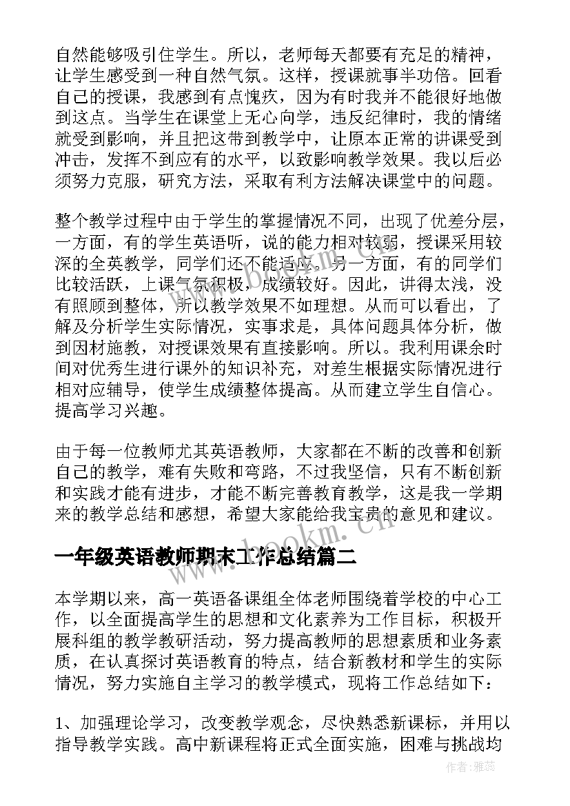 一年级英语教师期末工作总结(优秀8篇)