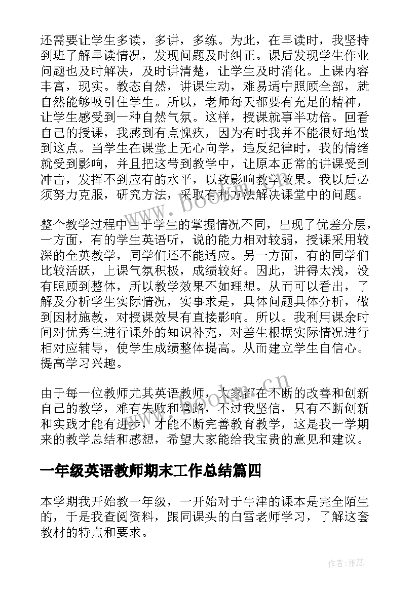 一年级英语教师期末工作总结(优秀8篇)