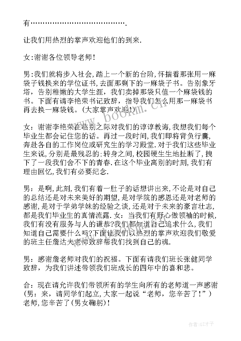 2023年毕业酒会主持开场白说(模板8篇)