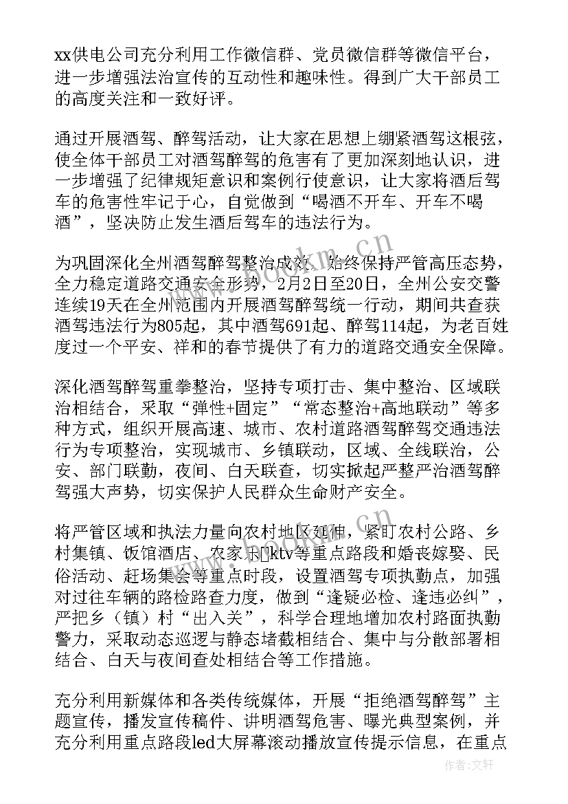 最新酒驾醉驾专项整治工作报告(大全7篇)