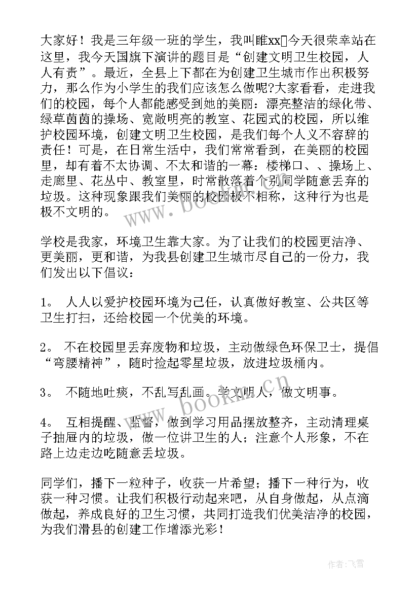 2023年提倡讲卫生文明的学生演讲稿三分钟(通用8篇)