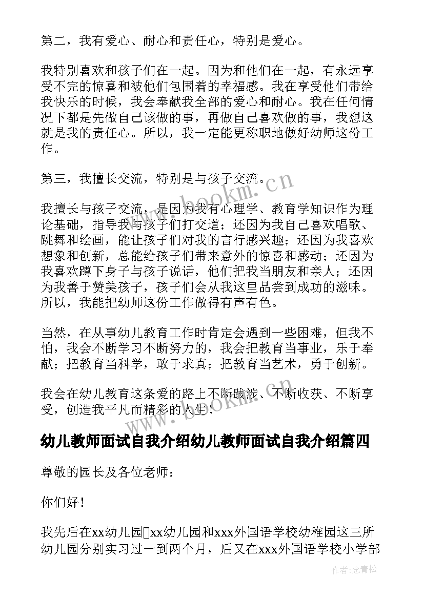 2023年幼儿教师面试自我介绍幼儿教师面试自我介绍(优质12篇)