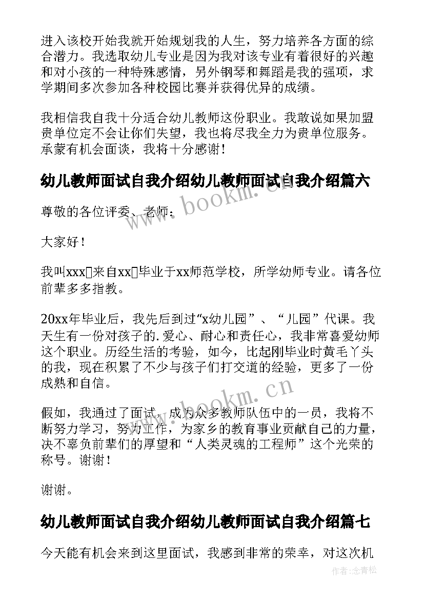 2023年幼儿教师面试自我介绍幼儿教师面试自我介绍(优质12篇)