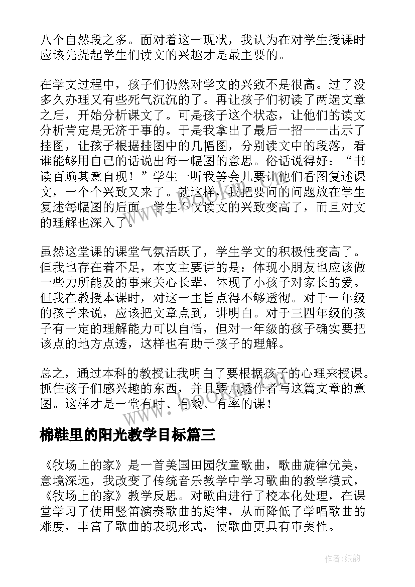 棉鞋里的阳光教学目标 棉鞋里的阳光教学反思(精选8篇)