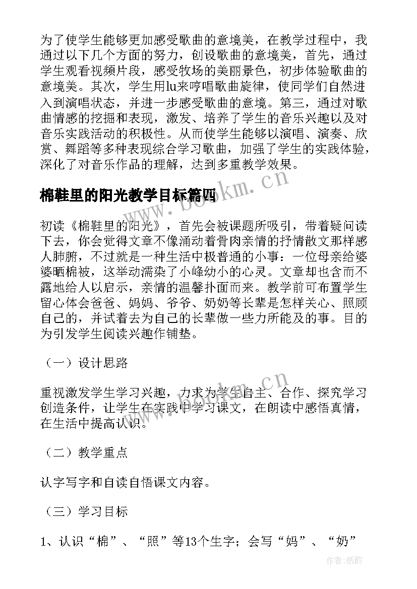 棉鞋里的阳光教学目标 棉鞋里的阳光教学反思(精选8篇)