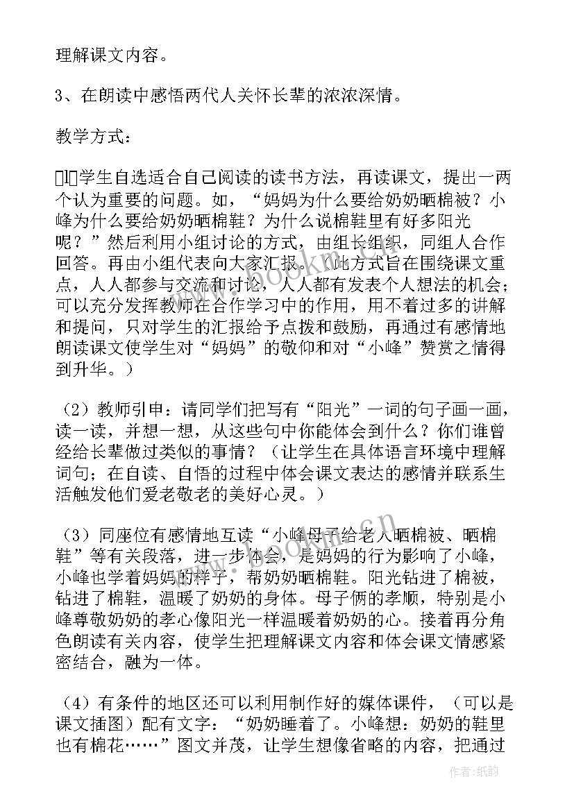 棉鞋里的阳光教学目标 棉鞋里的阳光教学反思(精选8篇)