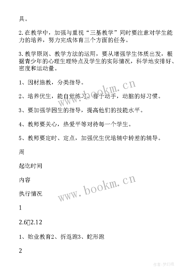 最新小学级体育教学计划 三年级体育教学工作计划(实用12篇)