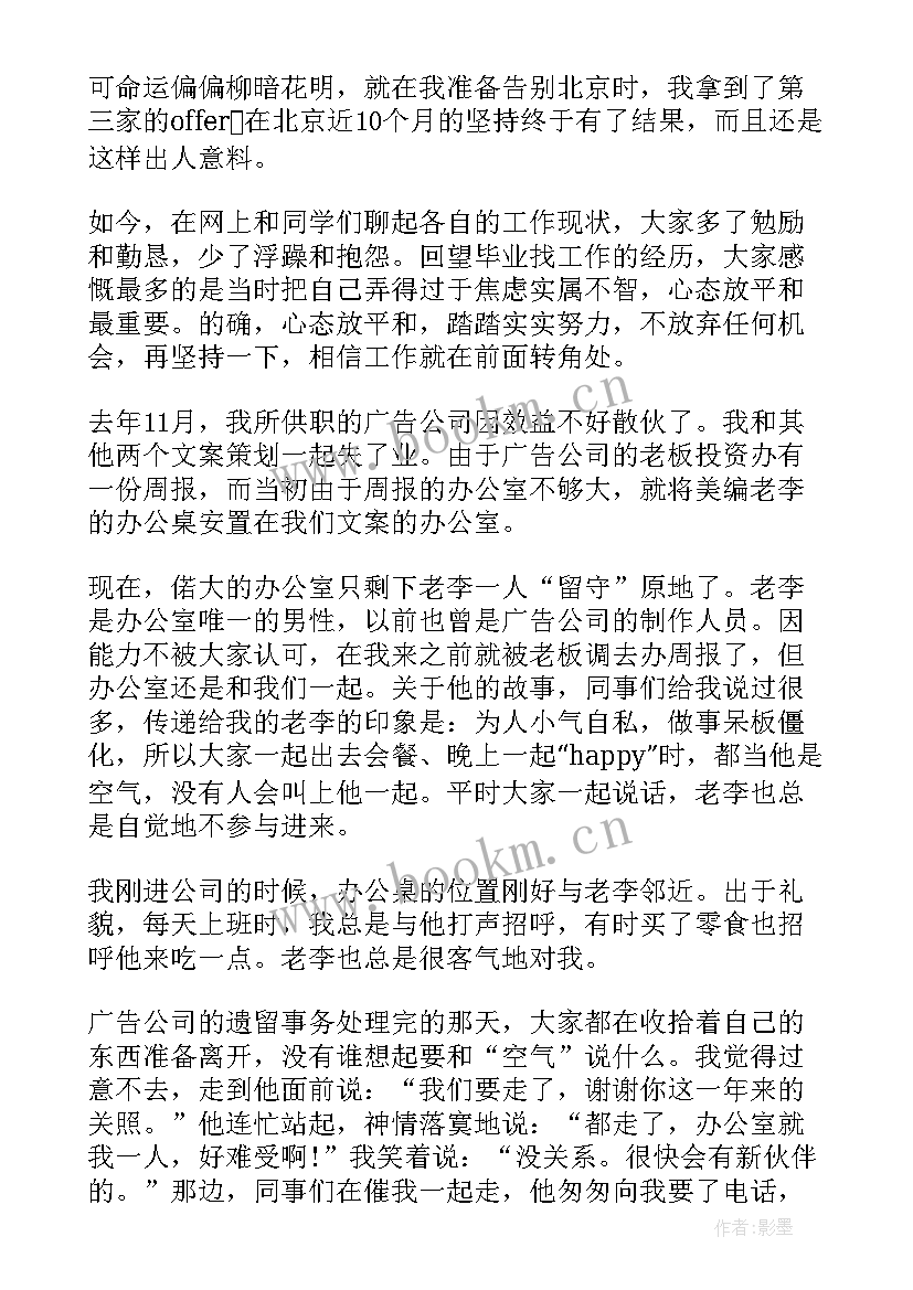 2023年工作正能量故事及感悟(通用8篇)