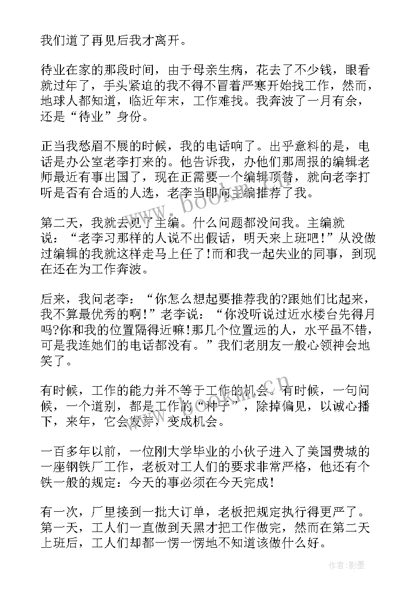 2023年工作正能量故事及感悟(通用8篇)