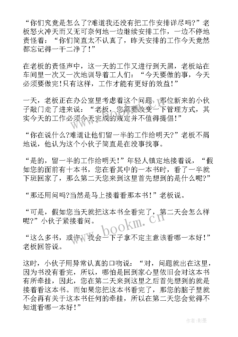 2023年工作正能量故事及感悟(通用8篇)