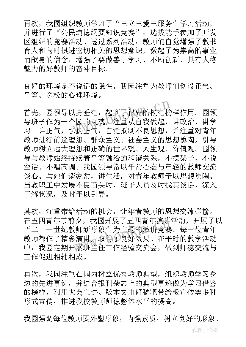 幼儿园师德年度总结(实用5篇)