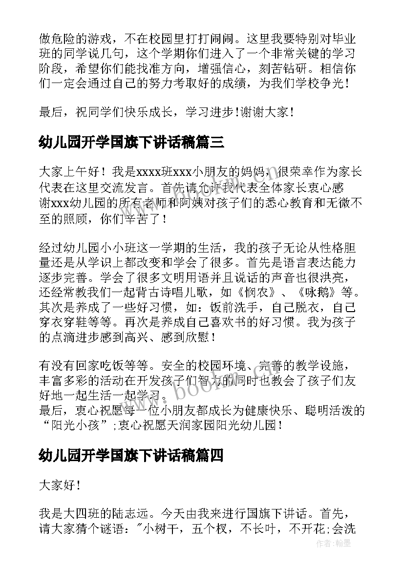 2023年幼儿园开学国旗下讲话稿(实用20篇)