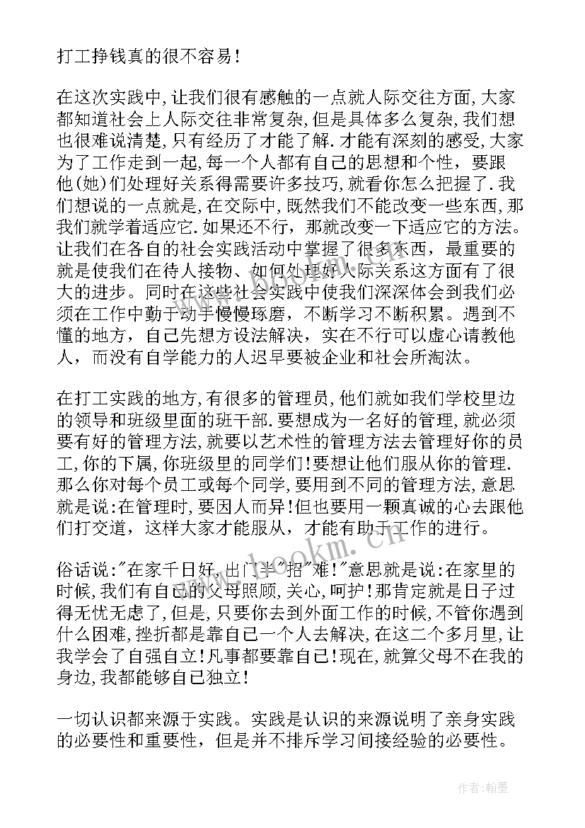 2023年大学生暑假政府实践心得(优秀10篇)