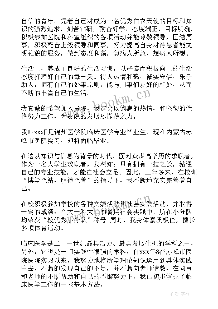 黄传贵医生简历(模板8篇)