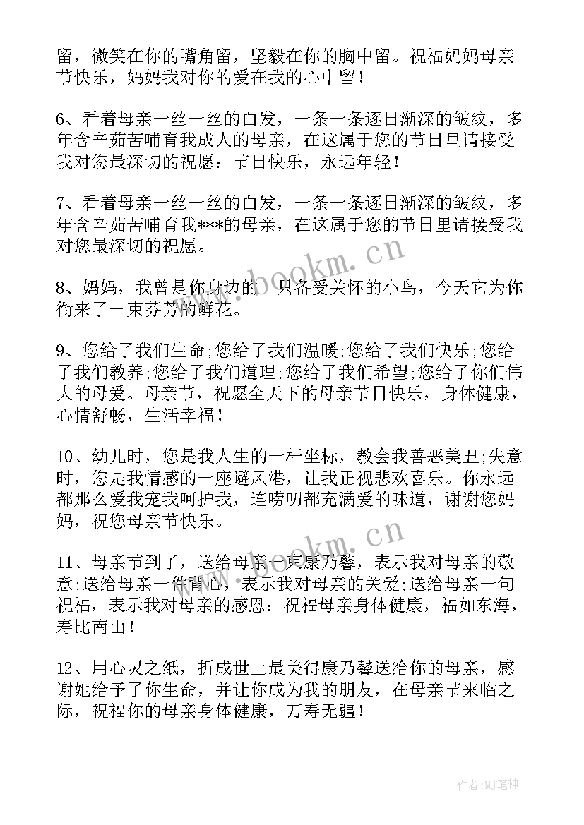 最新母亲节的感恩短信发(模板13篇)