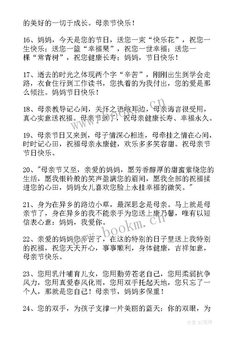 最新母亲节的感恩短信发(模板13篇)