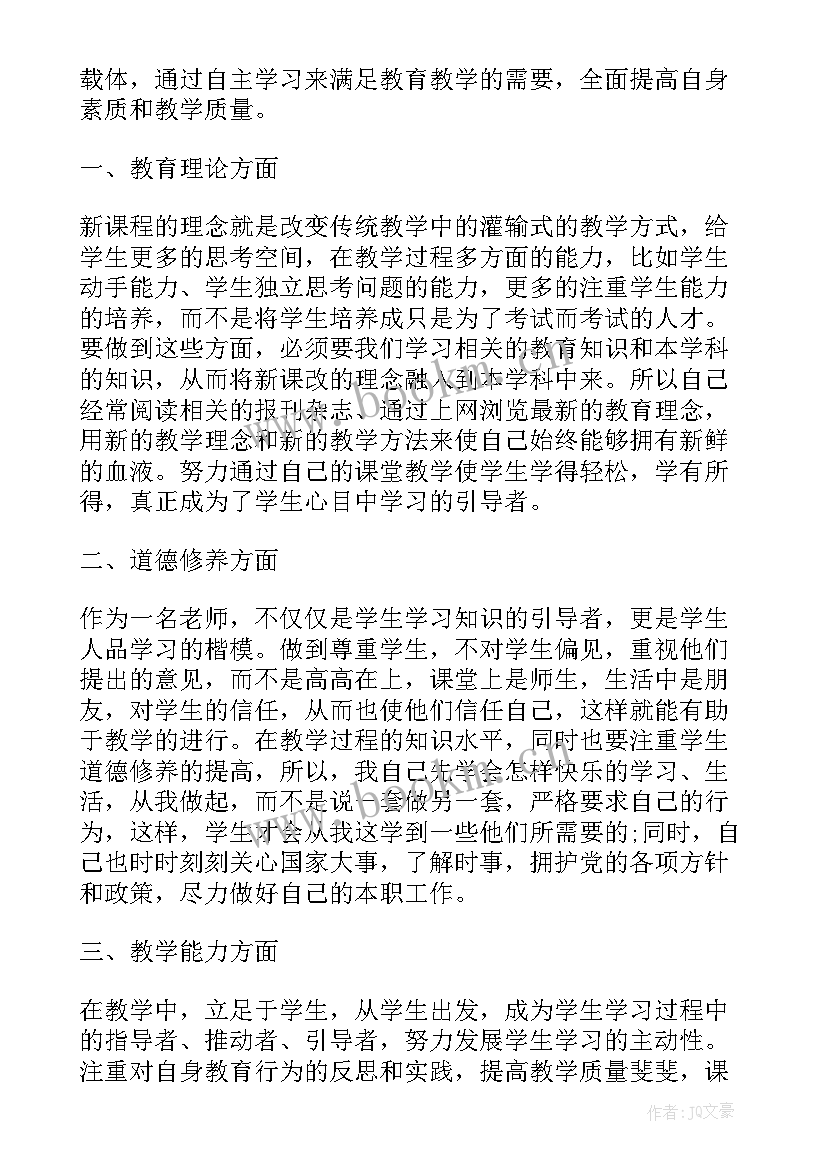 最新小学语文教学工作心得体会 小学语文老师继续教育学习心得体会(模板8篇)