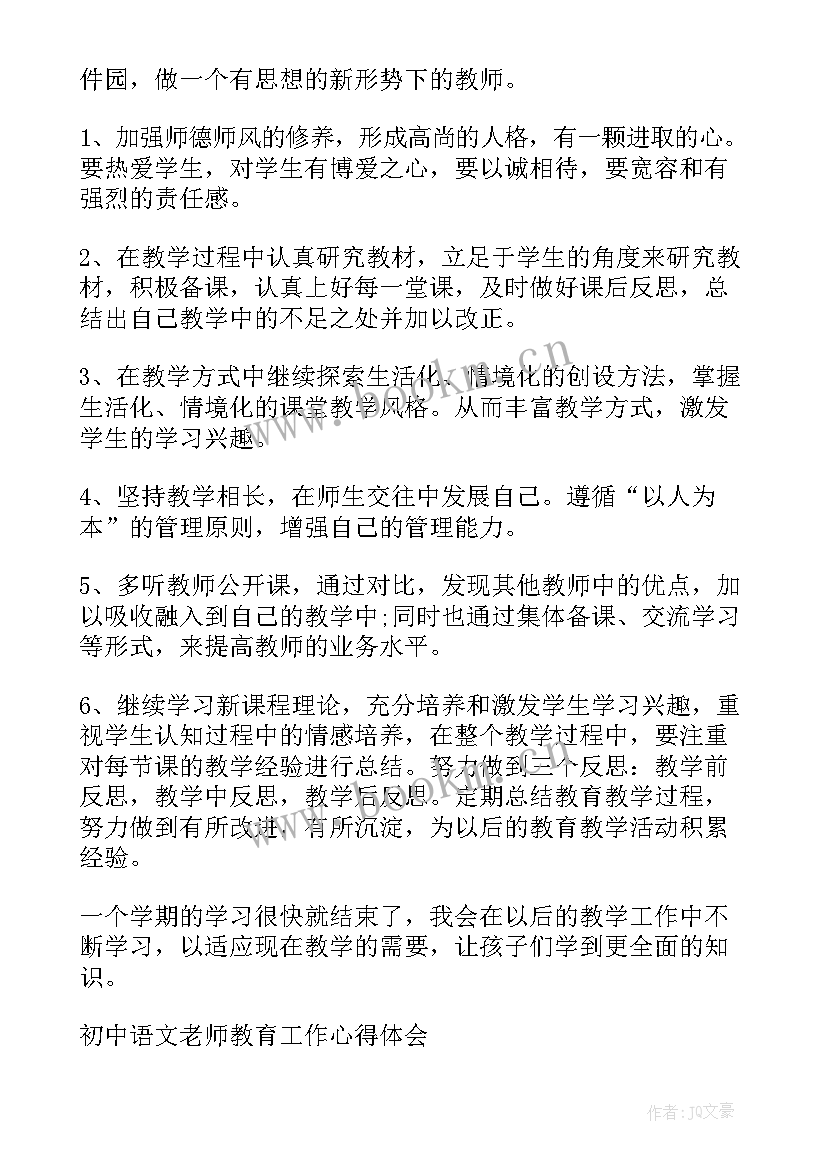 最新小学语文教学工作心得体会 小学语文老师继续教育学习心得体会(模板8篇)