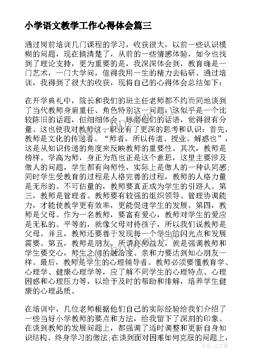 最新小学语文教学工作心得体会 小学语文老师继续教育学习心得体会(模板8篇)