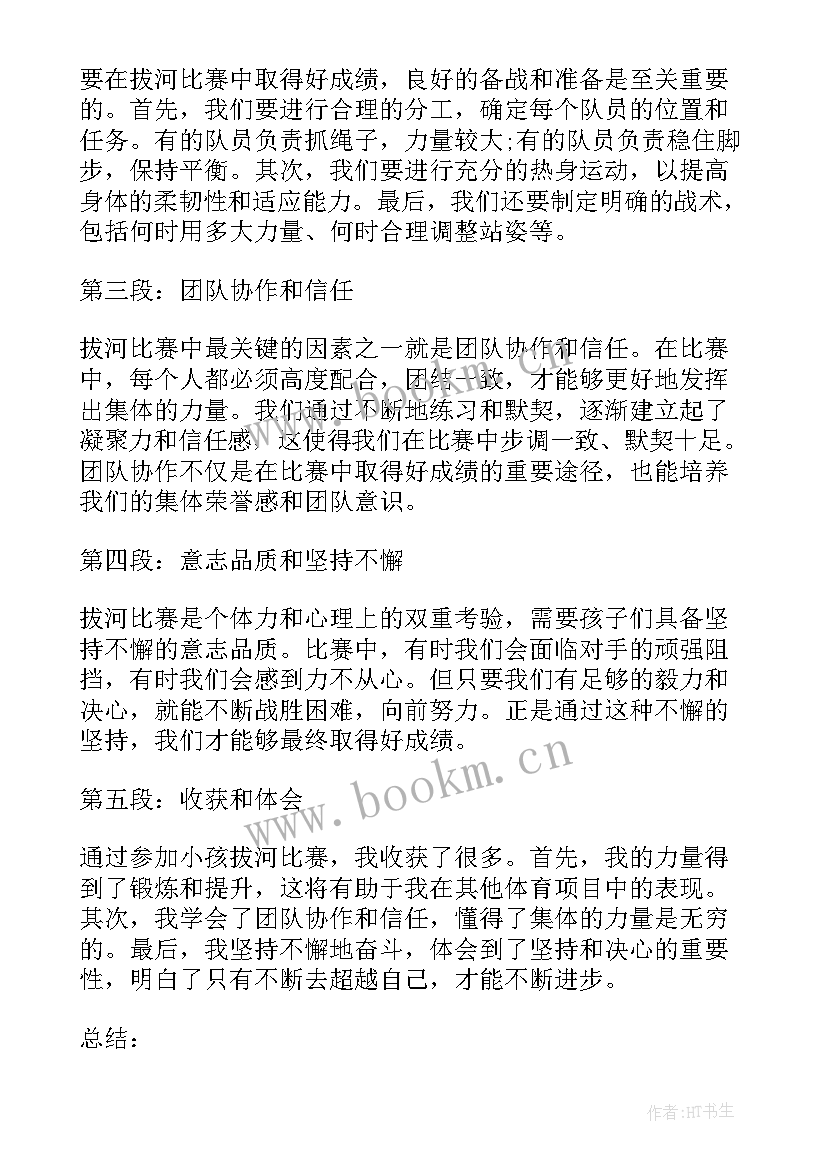 最新拔河比赛拔河比赛 拔河比赛素质拓展心得体会(汇总10篇)